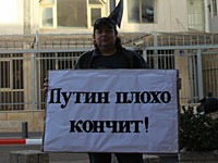 Около посольства России в Тель-Авиве прошел пикет против политики Кремля