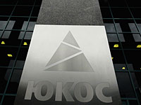 Дело ЮКОС: арестованы российские активы в Австрии 
