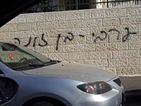 В Иерусалиме обнаружены антиарабские надписи, подозрение на 