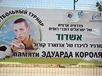 Завершился футбольный турнир памяти солдата-репатрианта Эдуарда Короля