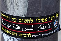 Совет католической церкви на Святой земле подал жалобу против организации