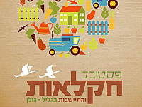 В праздник Суккот на озере Хула состоится фестиваль 