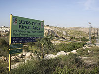 Нападение на полицейского в Кирьят-Арбе, террорист ликвидирован