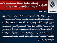 ИГ заявило, что сбило российский самолет над Синаем