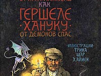 В Москве начали бесплатно рассылать еврейские детские книги  