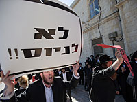 Демонстрация противников мобилизации ультраортодоксов