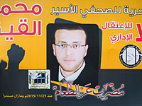 Арабский журналист Мухаммад аль-Кик голодает 85-й день. Его жизнь в опасности