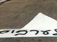 В Гуш Эционе на арабских плантациях появились надписи 