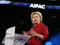 Клинтон в AIPAC: 