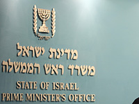 Выступление Биньямина Нетаниягу со специальным заявлением отложено