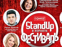 Уже сегодня в гостях у фестиваля Stand-Up звезда клипа