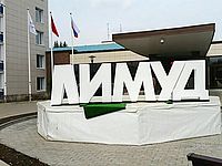 В юбилейной конференции 