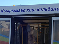 Суд Крыма запретил деятельность 