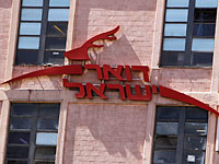 В Хайфе ограблено отделение Почтового банка