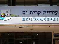 Полиция допросила высокопоставленного чиновника муниципалитета Кирьят-Яма