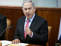 Нетаниягу: 
