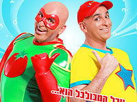 Любимец детей Юваль а-Мебульбаль в роли Мистера Помидора на сценах Израиля
