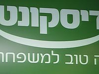 Утвержден план реструктуризации Банка Дисконт, около 1000 рабочих мест будут сокращены  