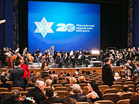 Российский еврейский конгресс отпраздновал 20-летие со дня основания