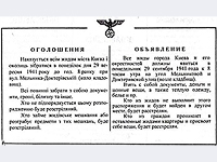 75 лет трагедии Бабьего Яра, символа Холокоста на территории СССР