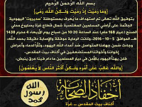 Ответственность за обстрел Сдерота вновь взяли на себя салафиты, ассоциированные с ИГ