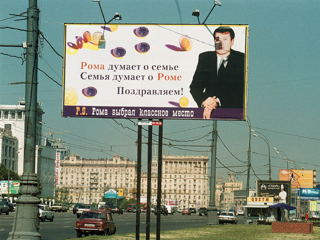 Плакат в Москве. 1999 год Плакат в Москве. 1999 год