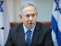 Нетаниягу: 