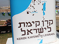 Госконтролер обнаружил нарушения в деятельности Еврейского национального фонда