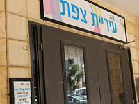 Высокопоставленные чиновники в муниципалитете Цфата подозреваются в коррупции