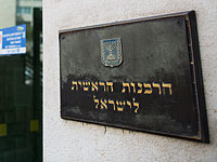 Хакеры взяли под контроль компьютеры главного раввината и требуют выкуп