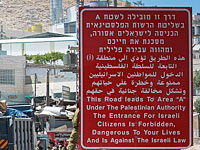 Двое израильтян эвакуированы из зоны А палестинскими полицейскими