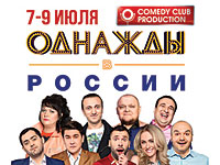 В июле в Израиле: юмористическое шоу 