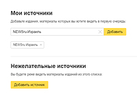Яндекс.Новости предлагают каждому создать собственную ленту новостей