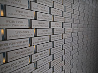 За год в список павших в войнах Израиля и жертв террора внесены 108 имен