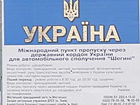 Представителей сборной России не пропустили на Украину из-за посещения Крыма