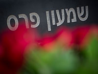 Учреждена премия им. Шимона Переса: ее получат израильтянин и немец