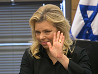 БАГАЦ отклонил апелляцию Сары Нетаниягу 