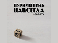 Израильские музыканты записали рок-оперу в Одессе