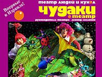 Московский театр людей и кукол 