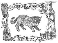 Израиль – кошачье царство. Фотогалерея, и о поиске котов в еврейских книгах 