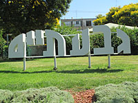 Суд обязал мэрию Гиватаима вернуть жителям незаконный налог на пожарную безопасность