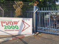 В Мигдаль а-Эмеке женщина была придавлена электрическими воротами и погибла