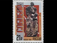Российская марка, посвященная 