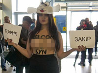 Акция FEMEN в киевском аэропорту. 24 октября 2017 года