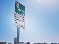 На пляжах Тель-Авива появились таблички с надписью 