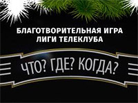 Перед Новым годом в Тель-Авиве пройдет благотворительная игра 