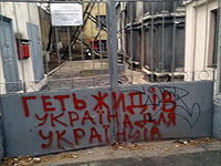 Антисемитская провокация в Одессе, проводится расследование  