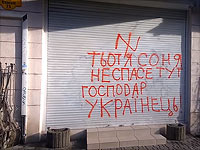 Антисемитская провокация в Одессе, проводится расследование  