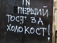 Антисемитская провокация в Одессе, проводится расследование  
