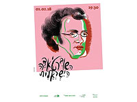 Израильская